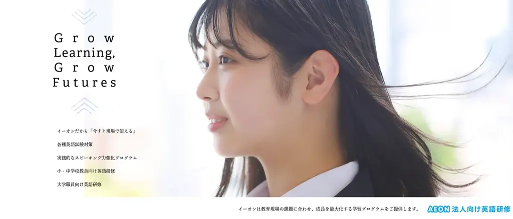 株式会社イーオン、『第17回 EDIX（教育総合展）東京』に出展　＜5月13日（水）～5月15日（金）東京ビッグサイト＞ 画像 1