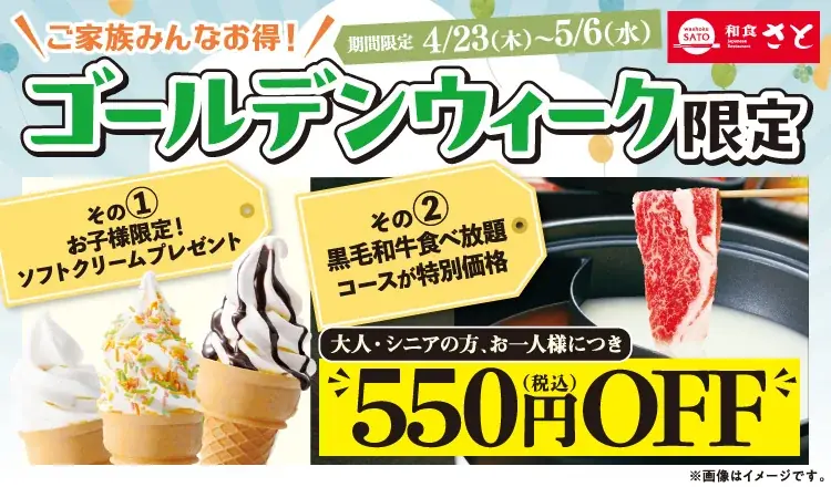 和食さと 「ゴールデンウイーク限定キャンペーン」が4/23（木）からスタート 画像 1