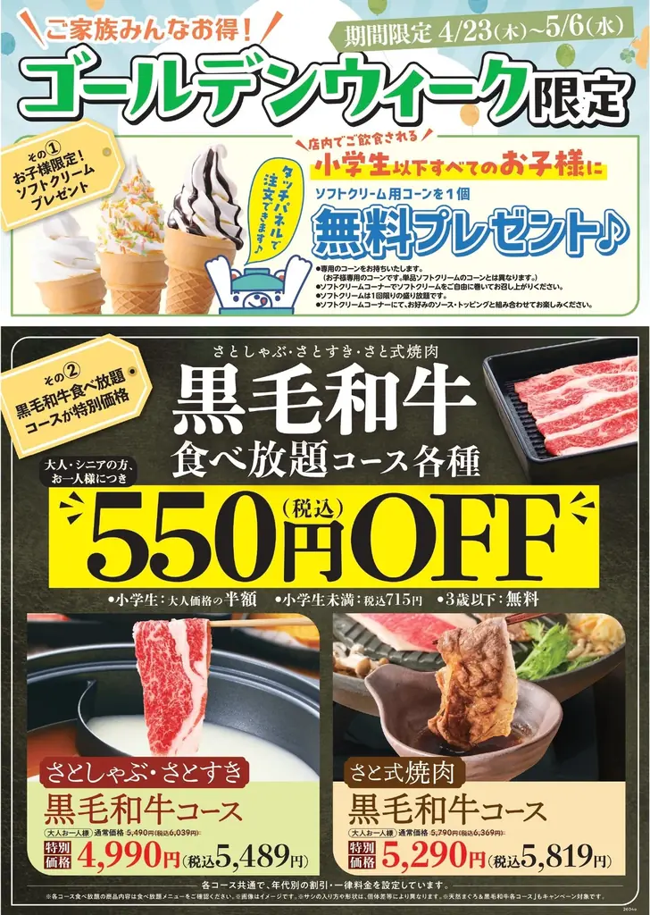 和食さと 「ゴールデンウイーク限定キャンペーン」が4/23（木）からスタート 画像 2