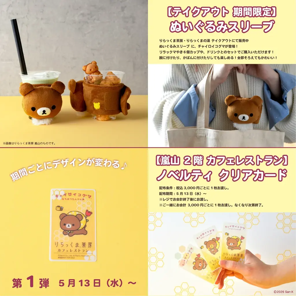 10周年を迎えたチャイロイコグマが旅するイベント「チャイロイコグマ　はちみつたんけん隊」を全国で開催決定！ 画像 14