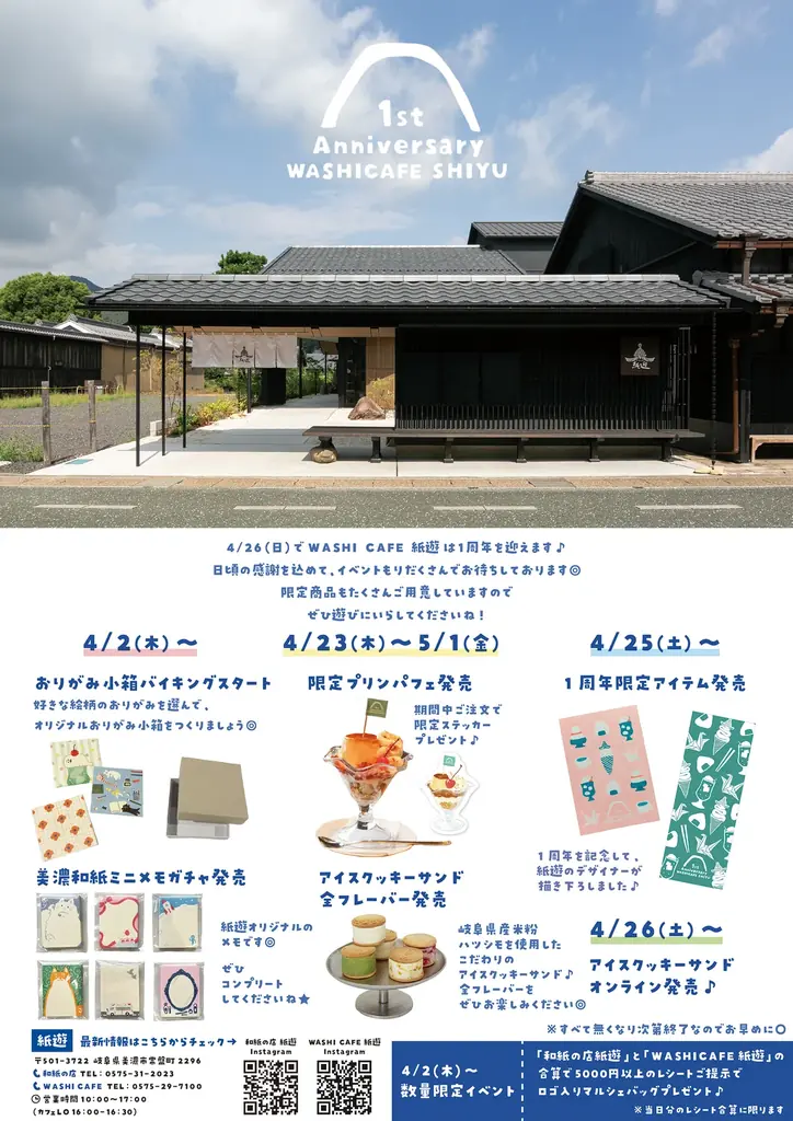 【WASHI CAFE 紙遊】1周年記念、岐阜県産米粉「ハツシモ」使用のアイスクッキーサンドをオンライン販売開始 画像 5