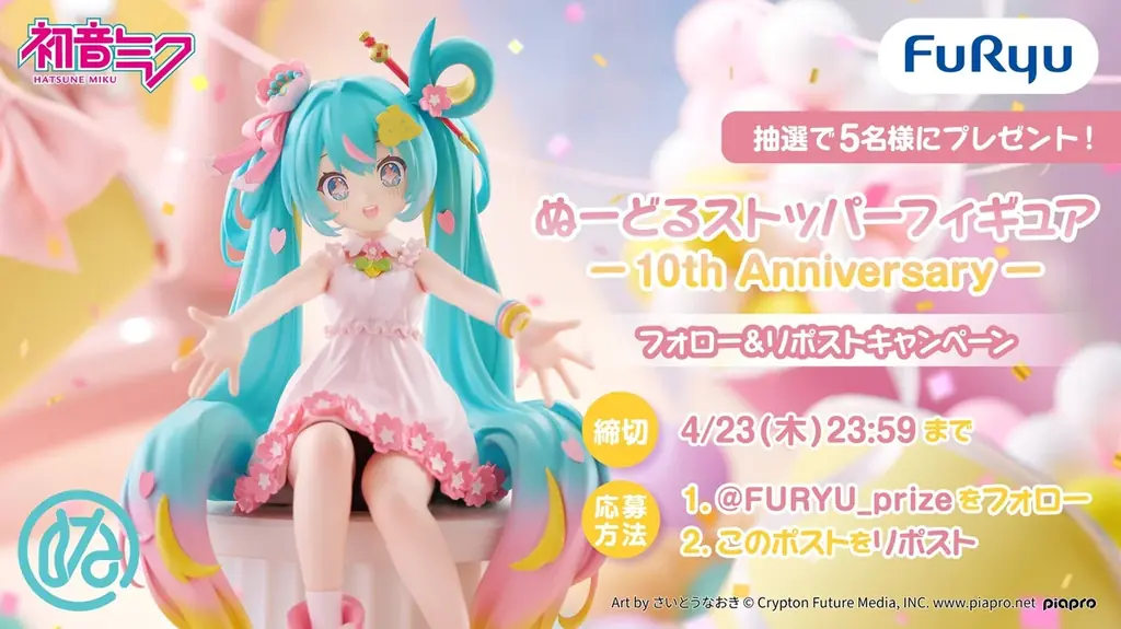 フリューの『ぬーどるストッパーフィギュア』が新ロゴ＆パッケージにリニューアル！“ぬースト10周年記念”の初音ミクをはじめ人気作品が4月より順次登場 画像 9