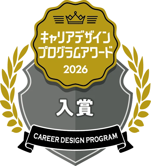 【受賞】沖縄・観光人材育成プログラムが「キャリアデザインプログラムアワード」に選出 画像 1