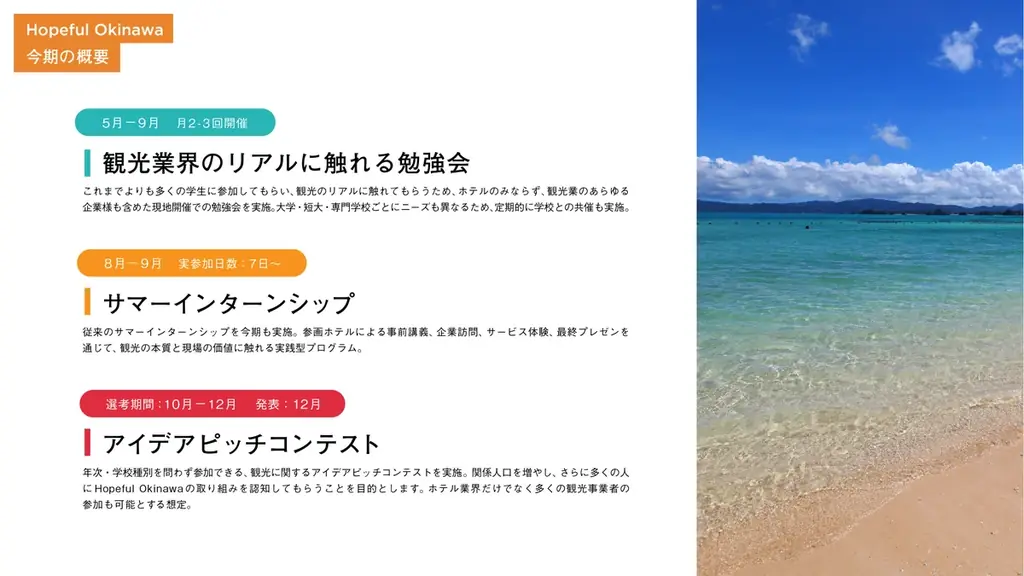 【受賞】沖縄・観光人材育成プログラムが「キャリアデザインプログラムアワード」に選出 画像 3