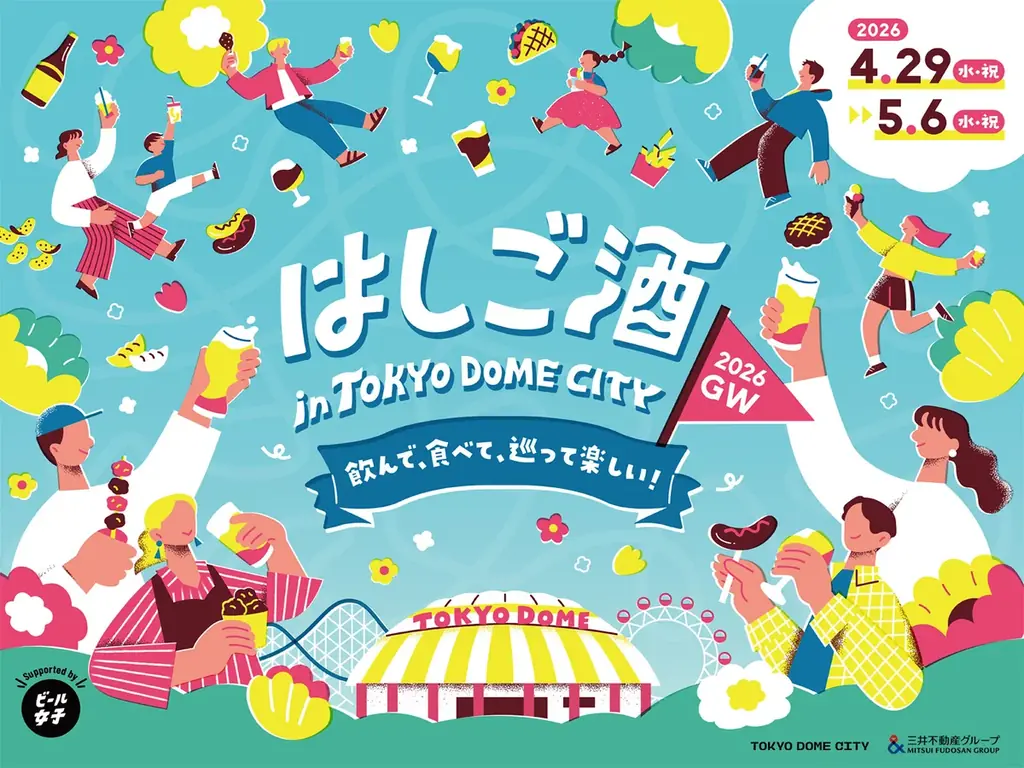 今年のGWも開催決定！飲んで、食べて、巡って楽しい！『はしご酒 in TOKYO DOME CITY 2026GW』芝生広場で様々なイベントが楽しめる『PICNIC PARK 2026GW』同時開催！ 画像 1