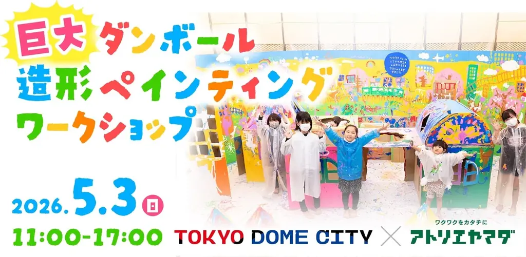 今年のGWも開催決定！飲んで、食べて、巡って楽しい！『はしご酒 in TOKYO DOME CITY 2026GW』芝生広場で様々なイベントが楽しめる『PICNIC PARK 2026GW』同時開催！ 画像 15