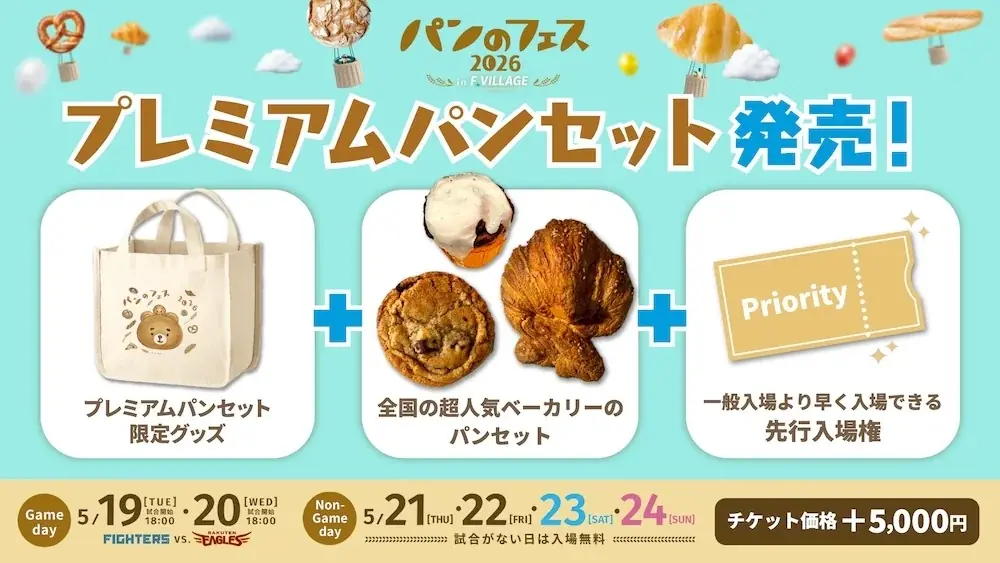 『パンのフェス2026 in Fビレッジ』全28店決定！全国から話題のパン屋さんが北海道に集結！ 画像 3