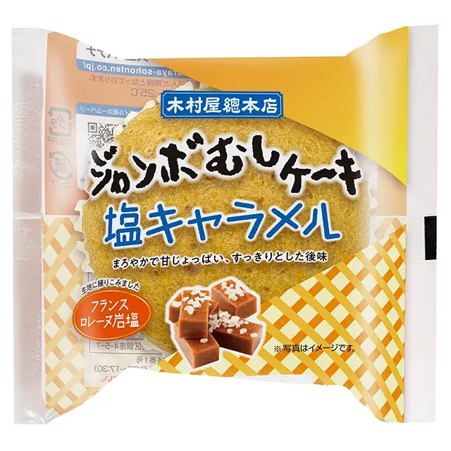 【木村屋總本店】＜新商品＞昨年よりもれん乳量UP！自社製みるくあんを使用した「みるくあんぱん」登場。初夏にぴったりのすっきり後味「ジャンボむしケーキ 塩キャラメル」など 画像 3