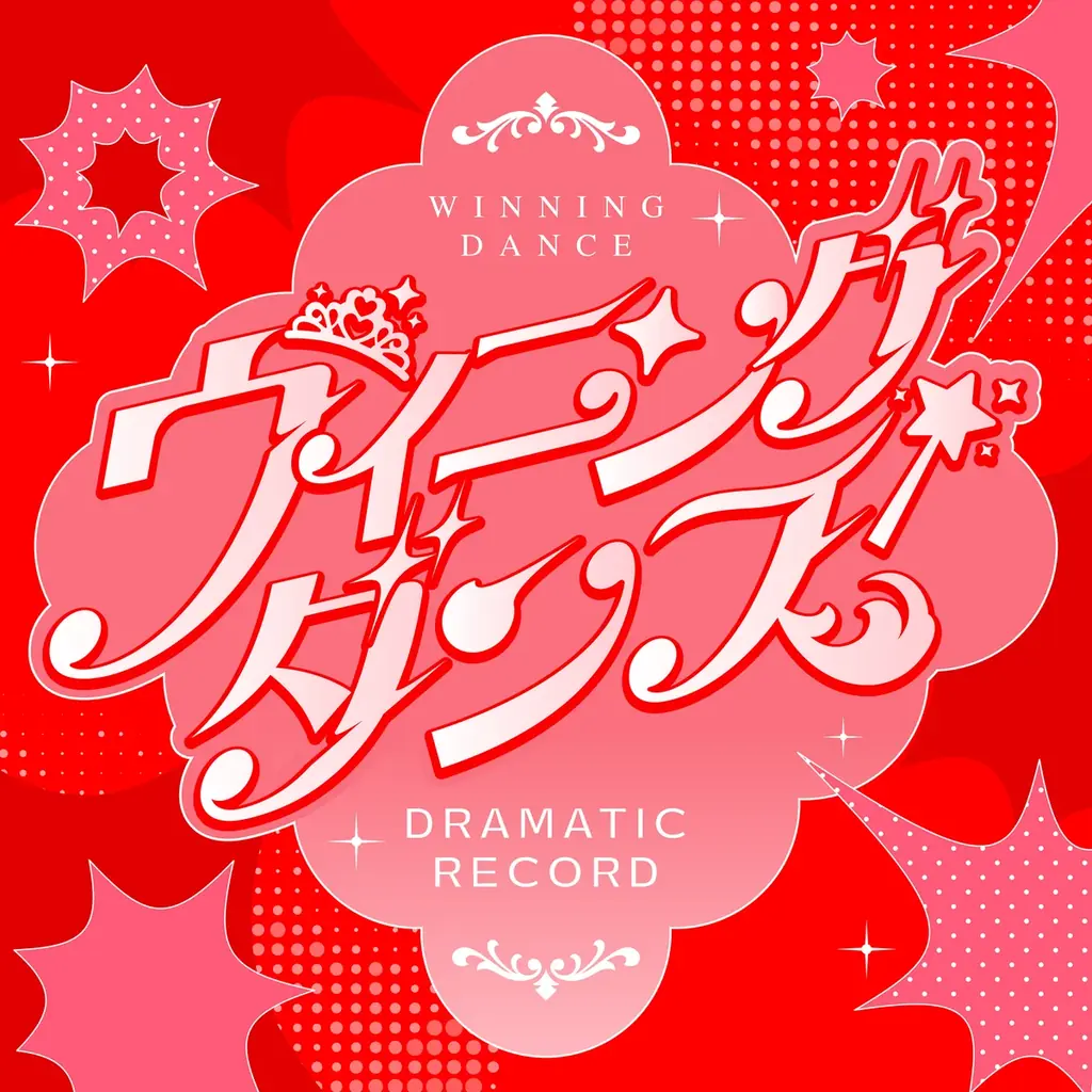 “心揺さぶるドラマチックポップカルチャー”を掲げる6人組アイドル「ドラマチックレコード」の全国&アジアツアーが開幕！新曲「ウイニングダンス」と「未来の空」を初披露！ 画像 4