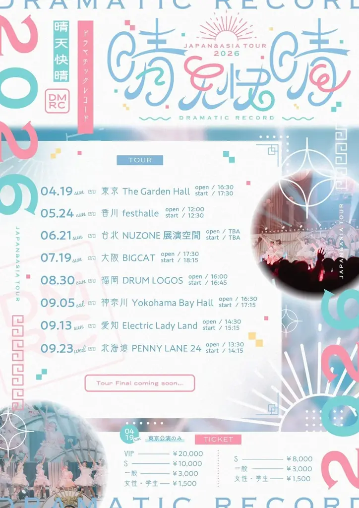 “心揺さぶるドラマチックポップカルチャー”を掲げる6人組アイドル「ドラマチックレコード」の全国&アジアツアーが開幕！新曲「ウイニングダンス」と「未来の空」を初披露！ 画像 8