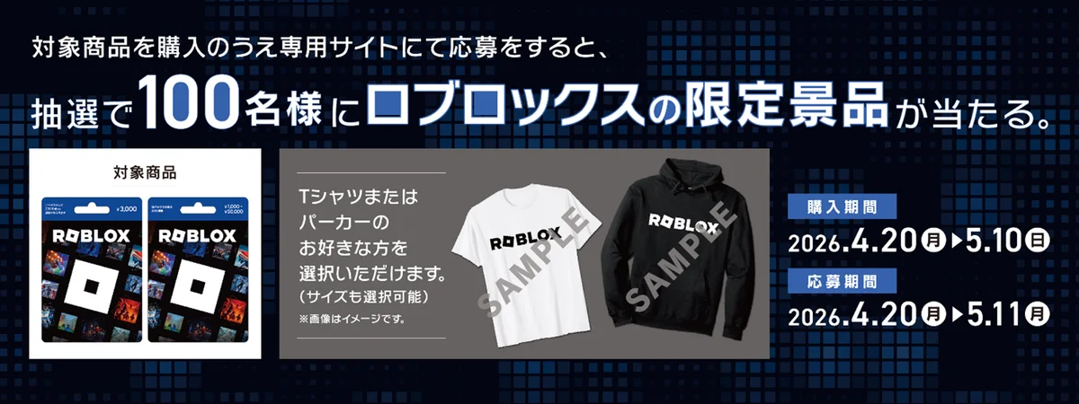 「Roblox（ロブロックス）」でゴールデンウィークを楽しもう！限定景品が当たるキャンペーン開催！ 画像 1