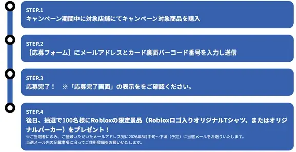 「Roblox（ロブロックス）」でゴールデンウィークを楽しもう！限定景品が当たるキャンペーン開催！ 画像 5