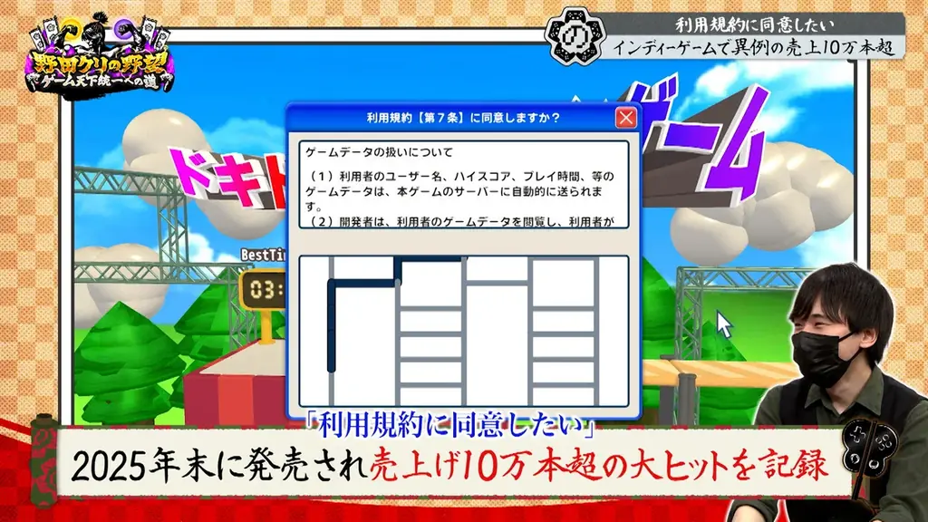 【野田クリの野望～ゲーム天下統一への道～】野田軍激おこ！？「利用規約に同意したい」だけなのに…！超ストレスフル“同意アクション”「利用規約に同意したい」開発者が登場！ 画像 5