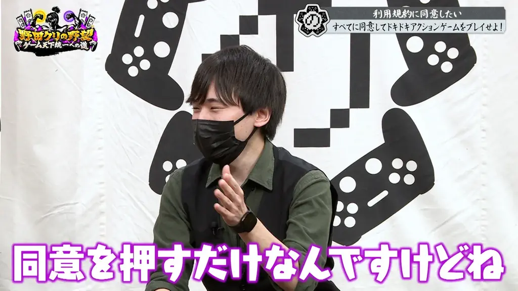 【野田クリの野望～ゲーム天下統一への道～】野田軍激おこ！？「利用規約に同意したい」だけなのに…！超ストレスフル“同意アクション”「利用規約に同意したい」開発者が登場！ 画像 8