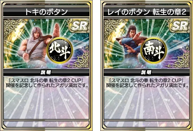 『セガNET麻雀 MJ』と『スマスロ 北斗の拳 転生の章2』がコラボ！全国大会“スマスロ 北斗の拳 転生の章2 CUP”開催 画像 15