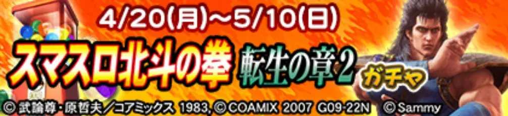 『セガNET麻雀 MJ』と『スマスロ 北斗の拳 転生の章2』がコラボ！全国大会“スマスロ 北斗の拳 転生の章2 CUP”開催 画像 23