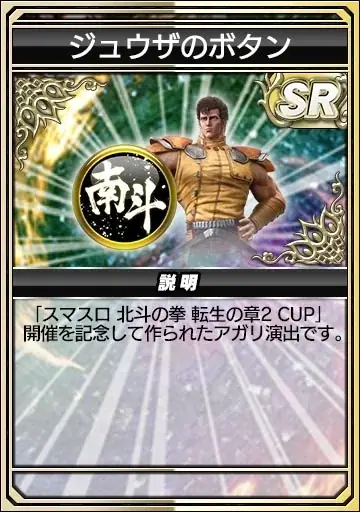 『セガNET麻雀 MJ』と『スマスロ 北斗の拳 転生の章2』がコラボ！全国大会“スマスロ 北斗の拳 転生の章2 CUP”開催 画像 7