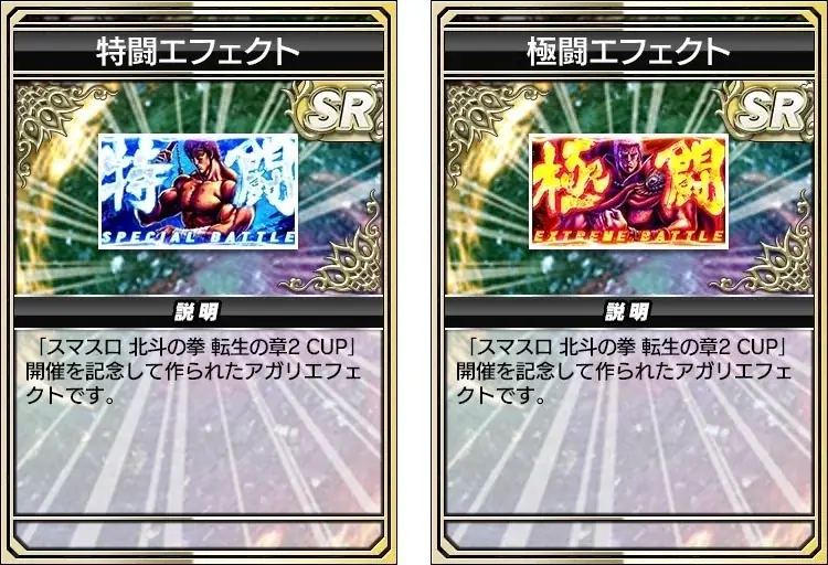 『セガNET麻雀 MJ』と『スマスロ 北斗の拳 転生の章2』がコラボ！全国大会“スマスロ 北斗の拳 転生の章2 CUP”開催 画像 8