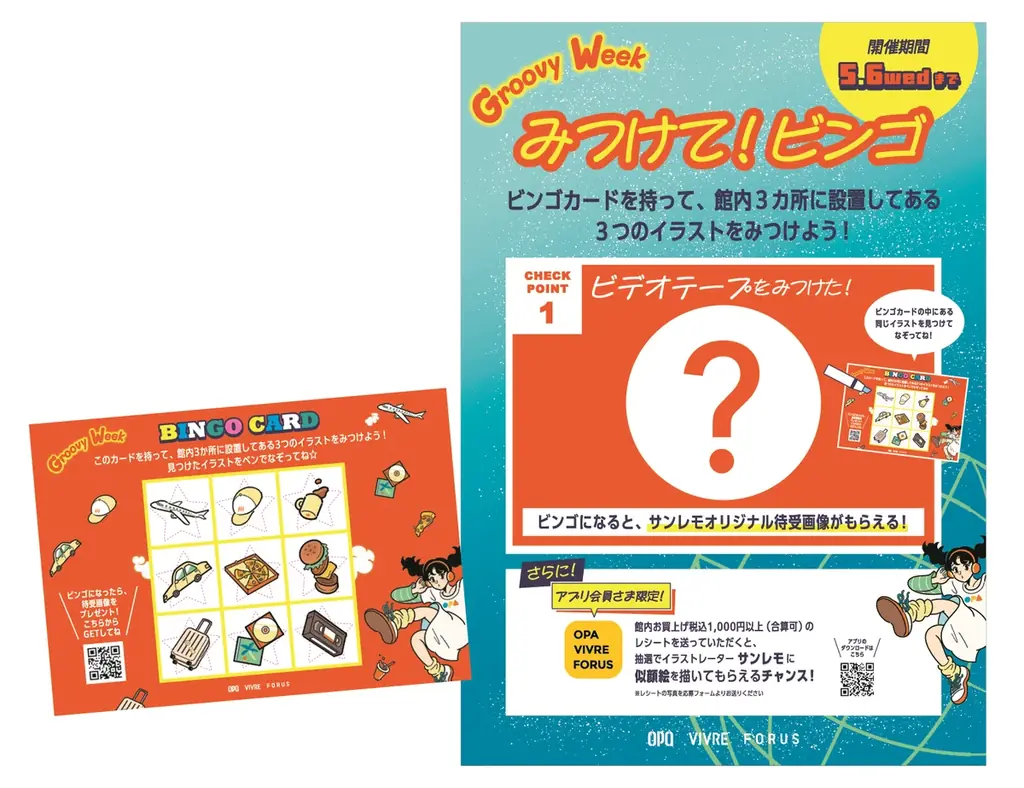 ＯＰＡ・ＶＩＶＲＥ・ＦＯＲＵＳ × イラストレーター・サンレモ　ゴールデンウィーク企画「Ｇｒｏｏｖｙ　Ｗｅｅｋ(グルービー ウィーク)」 開催！ 画像 2