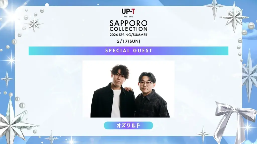 オズワルドがファッション業界に電撃参戦！？『アップティー サツコレ2026SS』とTV番組『道産人間オズブラウン』のタイアップ企画が決定！ 画像 3