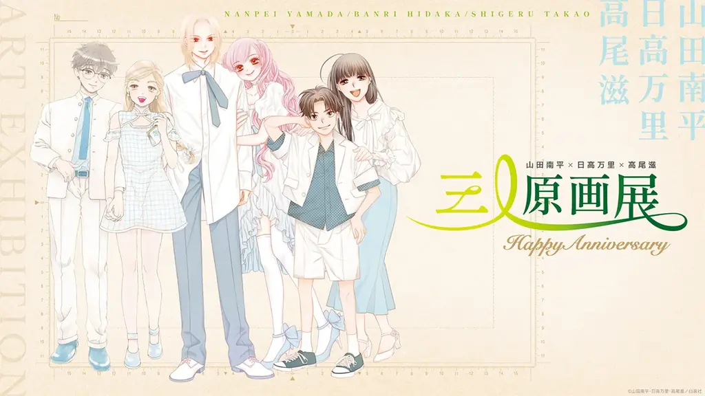 6/6開幕：山田南平ら3人合同原画展、代表作原画と描き下ろし