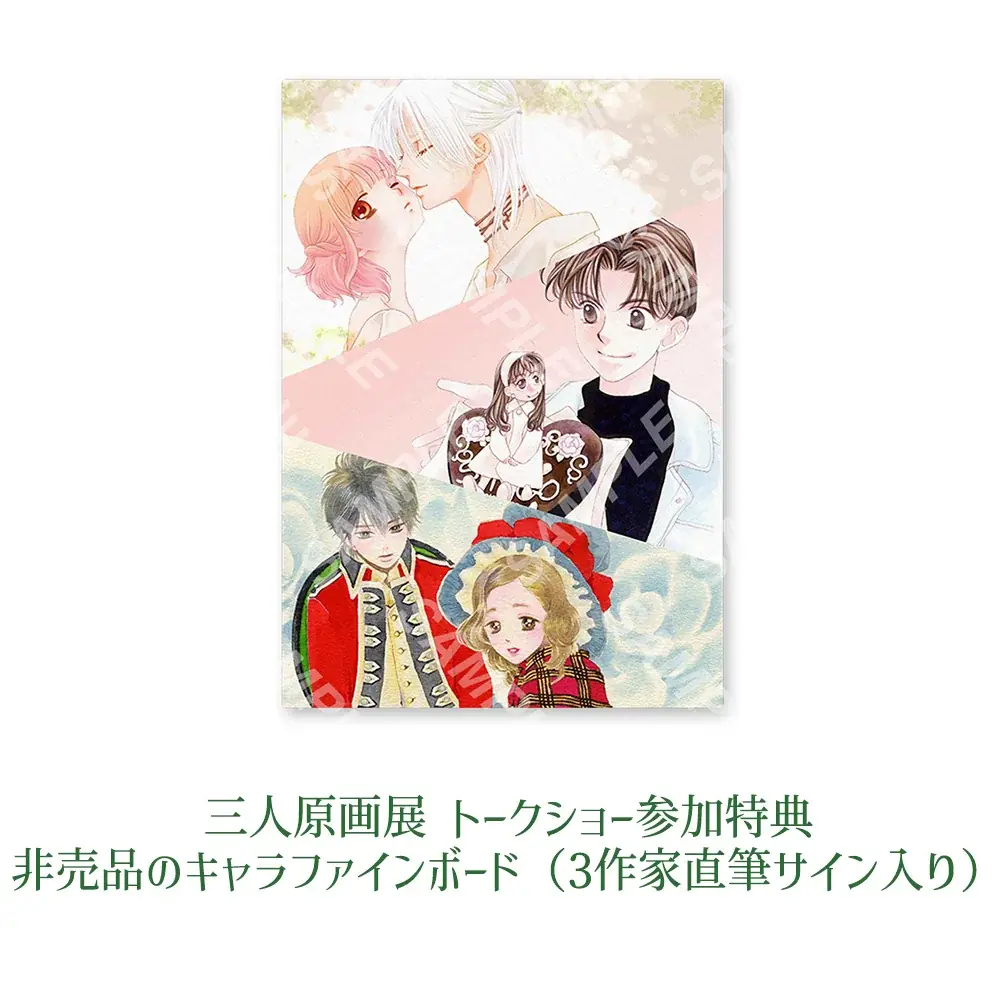 山田南平×日高万里×高尾滋 画業周年を記念した合同原画展を旧尾崎テオドラ邸で6/6より開催！ 画像 2