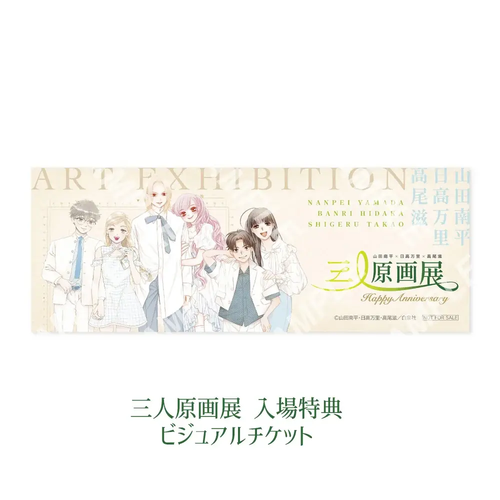 山田南平×日高万里×高尾滋 画業周年を記念した合同原画展を旧尾崎テオドラ邸で6/6より開催！ 画像 5