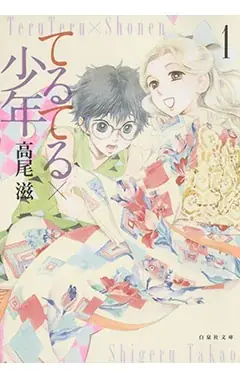 山田南平×日高万里×高尾滋 画業周年を記念した合同原画展を旧尾崎テオドラ邸で6/6より開催！ 画像 8