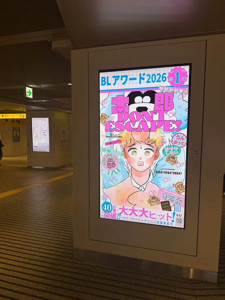 大大大ヒット御礼！40万部突破!!『太郎 DON’T ESCAPE!』が池袋駅サイネージをジャック‼│大洋図書 画像 3