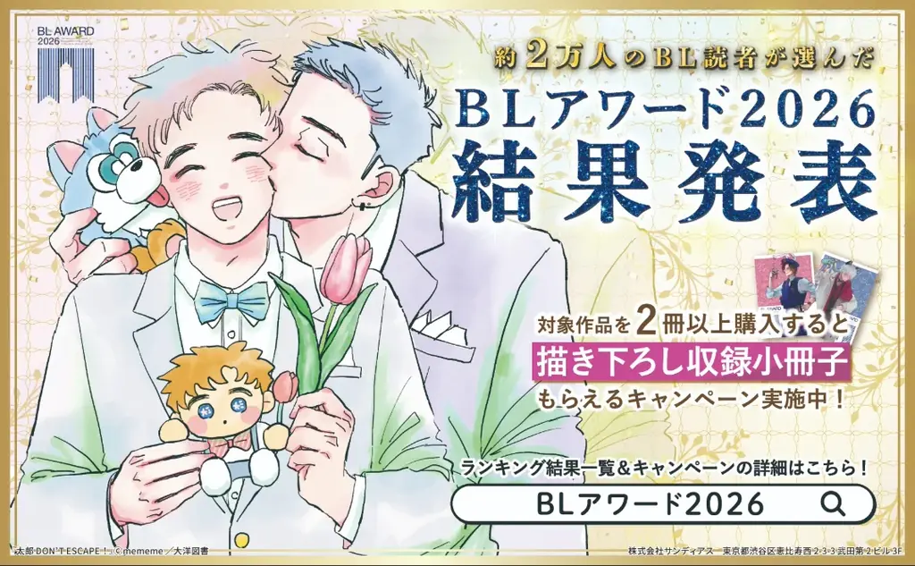 大大大ヒット御礼！40万部突破!!『太郎 DON’T ESCAPE!』が池袋駅サイネージをジャック‼│大洋図書 画像 5