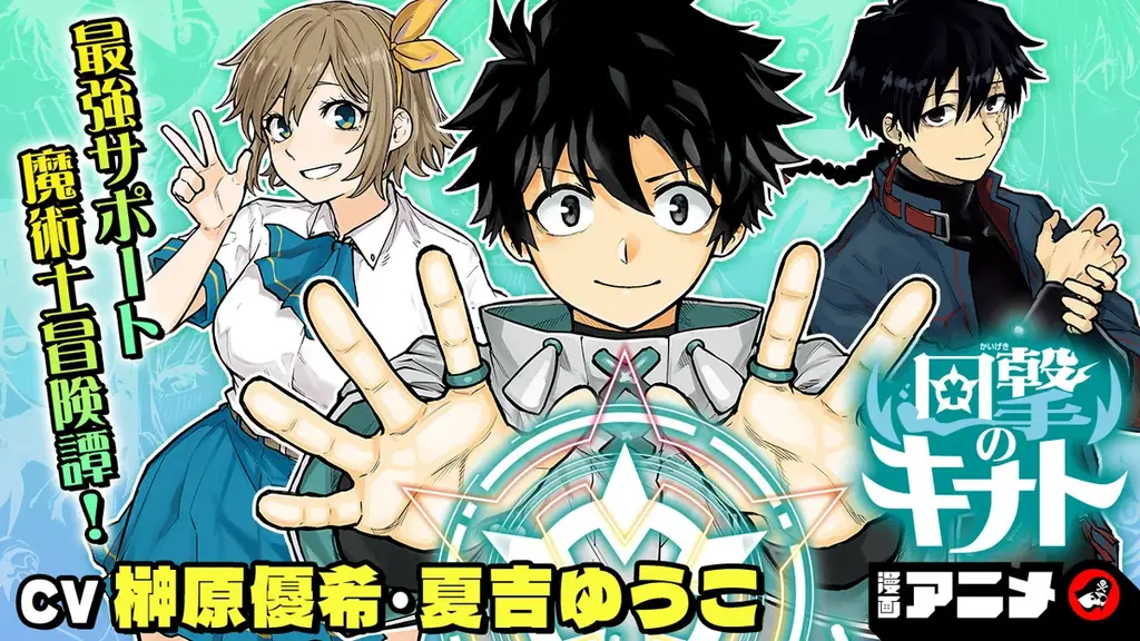 豪華声優陣でお届け！ 週刊少年ジャンプ連載３作品の漫画アニメをジャンプチャンネルにて３夜連続プレミア公開！ 画像 4