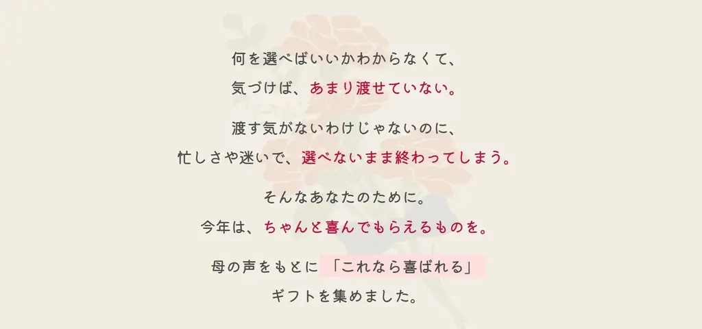 母の日を贈れていない人へ“今年はちゃんと喜んでもらえる”ギフト特集をECモール「あるる」が公開 画像 2