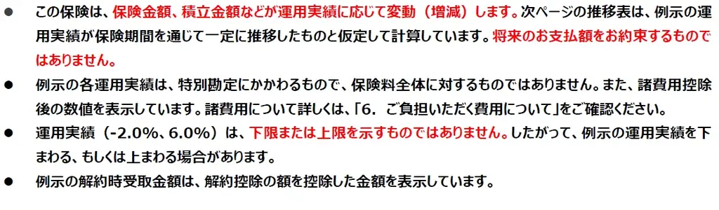 新たな変額保険ラインナップ 「変額終身」を発売 画像 4