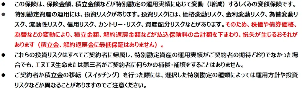 新たな変額保険ラインナップ 「変額終身」を発売 画像 7