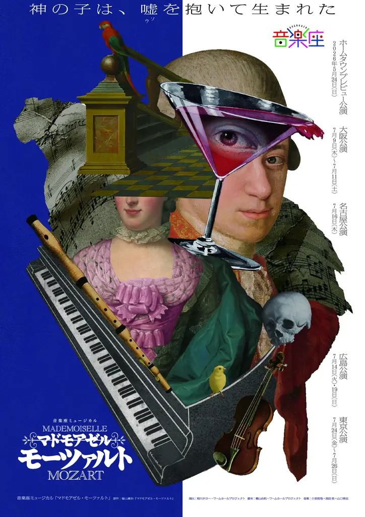 音楽座ミュージカル、町田市の子どもたち200名を特別招待 画像 3