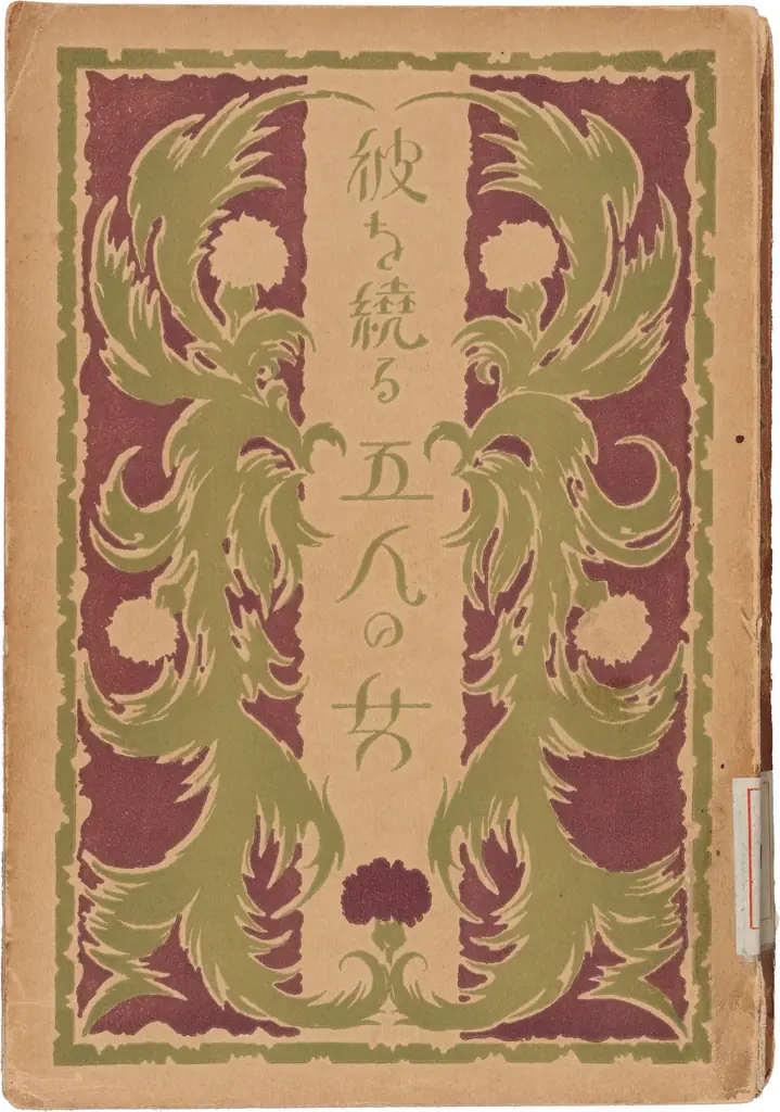 『千変万化する恋』-早稲田大学演劇博物館 2026年度春季企画展- 画像 4