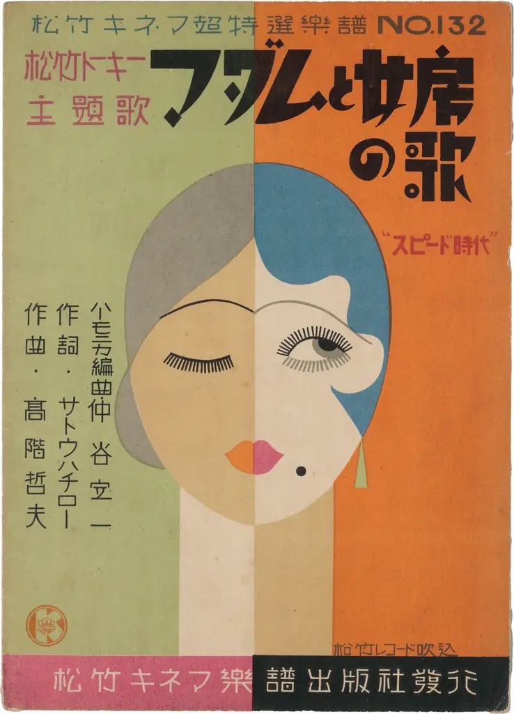 『千変万化する恋』-早稲田大学演劇博物館 2026年度春季企画展- 画像 5