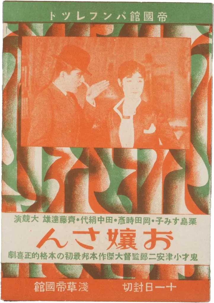 『千変万化する恋』-早稲田大学演劇博物館 2026年度春季企画展- 画像 7