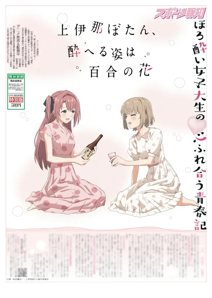 アニメ「上伊那ぼたん、酔へる姿は百合の花」特別版4月25日発売【スポーツ報知】 画像 1