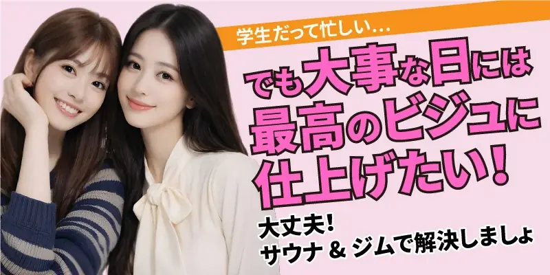 学生が考案“若者がルネサンスに行きたくなるプラン”大事な日は最高のビジュで！『前日駆け込みルネ』スタート！ 画像 1