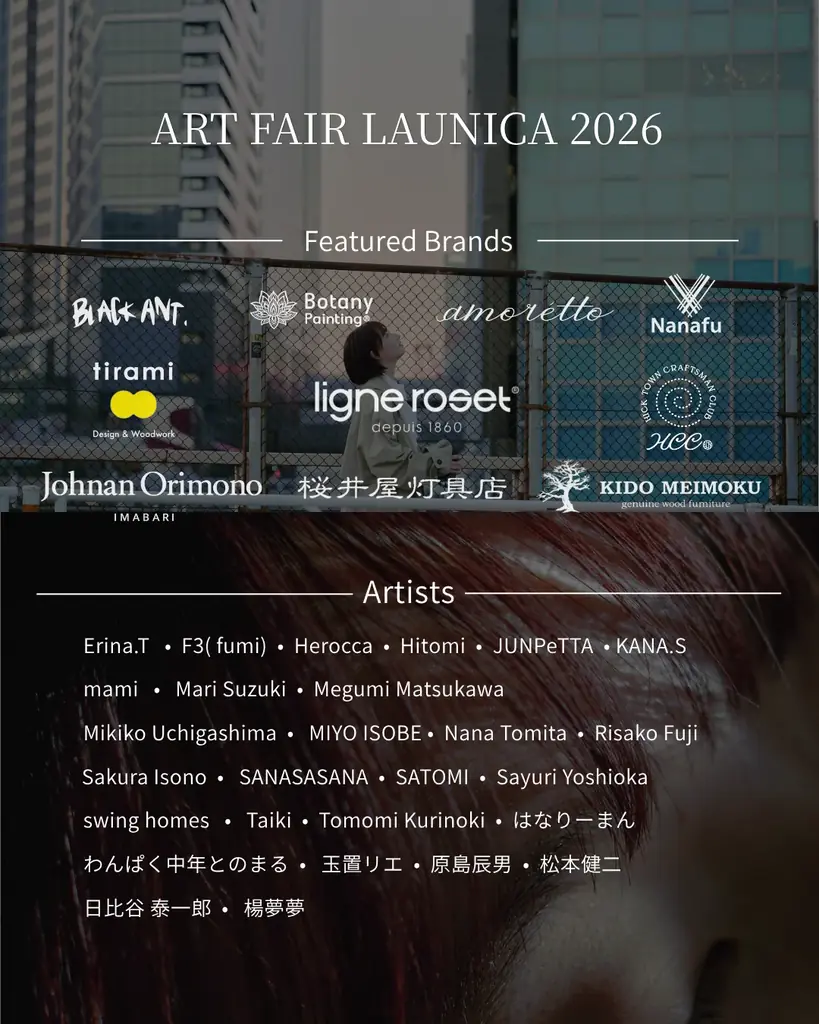 【入場料無料】インテリア好きも注目する新体験アートフェア「ART FAIR LAUNICA 2026」横浜赤レンガ倉庫で開催 画像 22