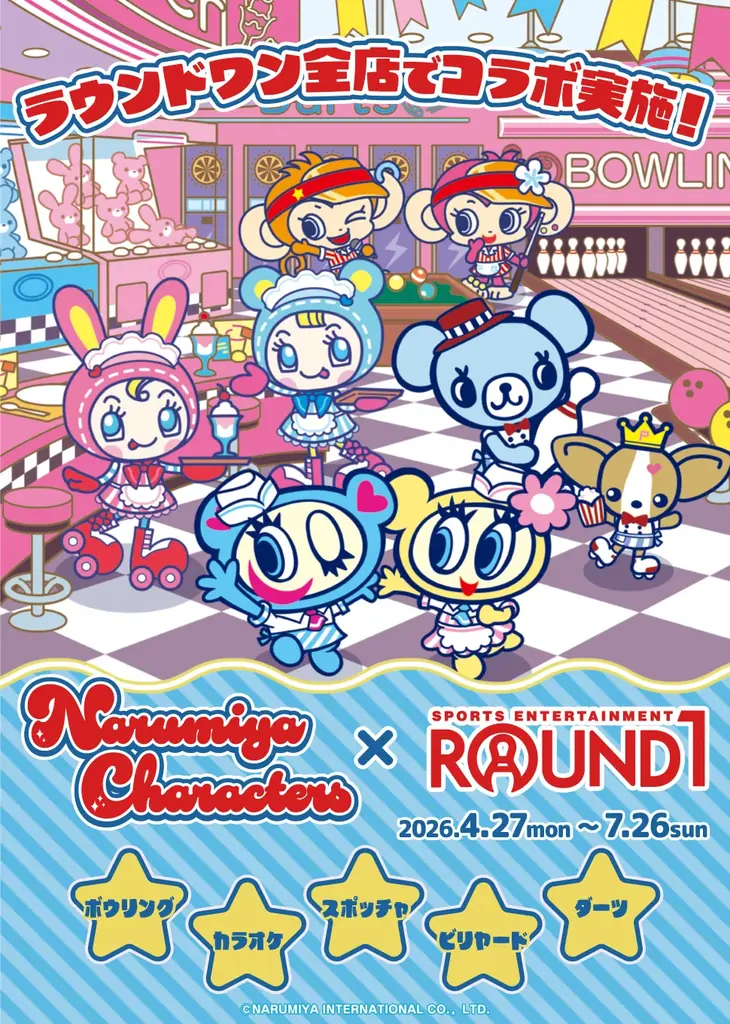 ナルミヤ×ROUND1コラボ