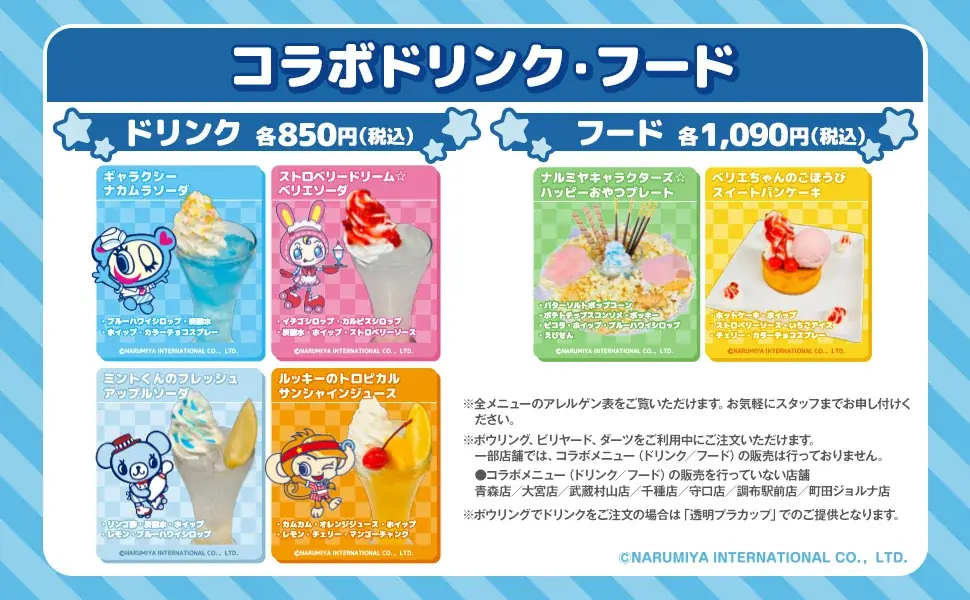 「ナルミヤキャラクターズ×ROUND1 コラボキャンペーン」2026年4月27日(月)より開催 画像 2