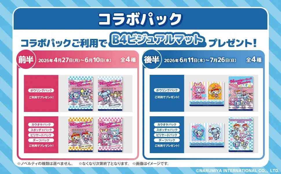 「ナルミヤキャラクターズ×ROUND1 コラボキャンペーン」2026年4月27日(月)より開催 画像 5