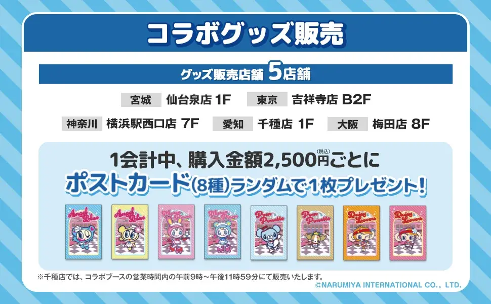 「ナルミヤキャラクターズ×ROUND1 コラボキャンペーン」2026年4月27日(月)より開催 画像 6