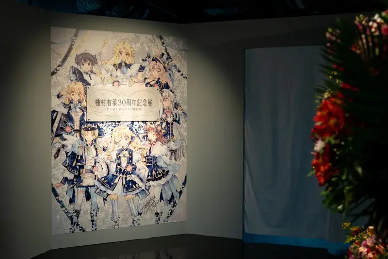 まっすぐな想いが心を満たしていく──詰め込まれた30年分の『好き』を体感しよう！ 「種村有菜 30周年記念展 きらめく少女たちの夢物語」東京会場フォトレポート 画像 2