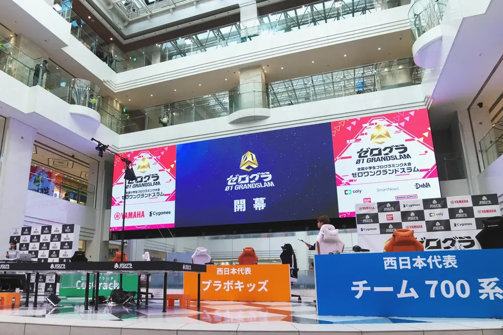 日本一の小学生プログラマーを決める競技大会が今年も開催決定！　全国小学生プログラミング大会 ゼロワングランドスラム 2026 画像 2