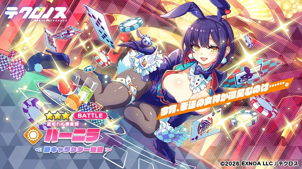 DMM GAMES『テクロノス』にて、新キャラ「バーニラ」が登場！さらに、サイドストーリーイベント感想キャンペーン開催中！ 画像 2