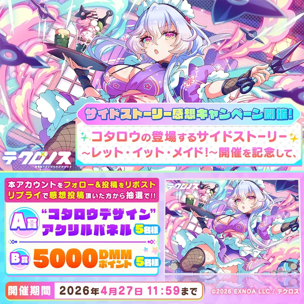 DMM GAMES『テクロノス』にて、新キャラ「バーニラ」が登場！さらに、サイドストーリーイベント感想キャンペーン開催中！ 画像 5