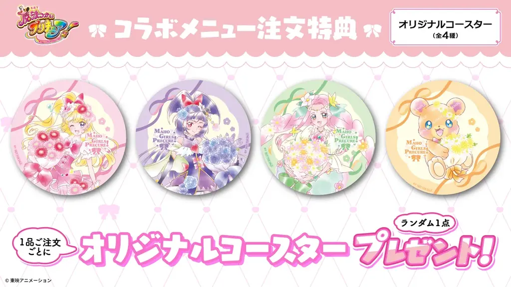 「魔法つかいプリキュア！」 10周年記念コラボカフェ at 洒落CAFE　〜キュアップ・ラパパ！フラワーカフェへようこそ〜　カフェ&グッズ情報公開！ 画像 3